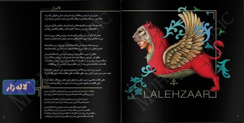 دانلود آلبوم لاله زار ابی