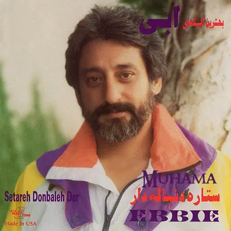 دانلود آلبوم ستاره دنباله دار - ابی