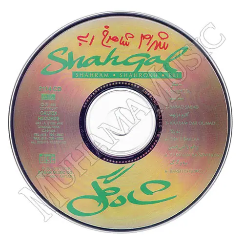 دانلود آلبوم شاهگل ابی شاهرخ شهرام صولتی
