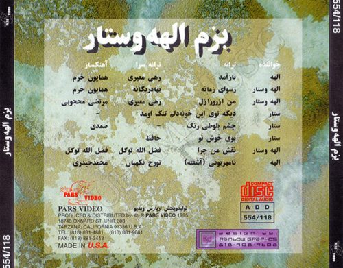 دانلود آلبوم بزم الهه و ستار