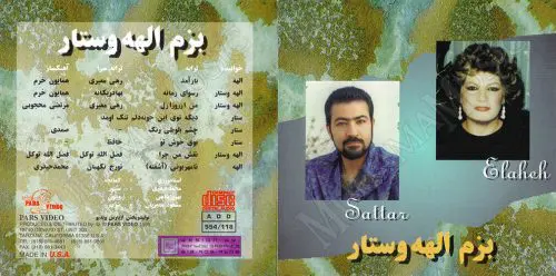 دانلود آلبوم بزم الهه و ستار