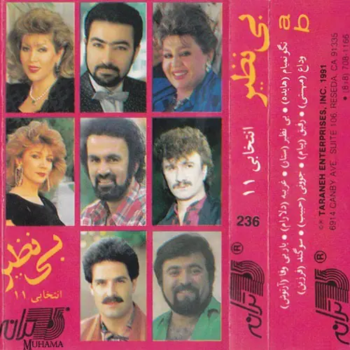 دانلود آلبوم انتخابی 11 خوانندگان مختلف