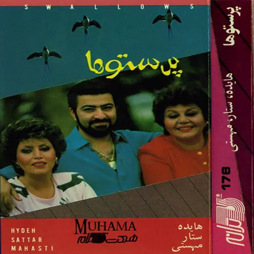 دانلود آلبوم پرستوها هایده مهستی ستار