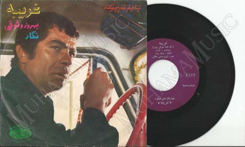 دانلود آلبوم ای خدا عارف