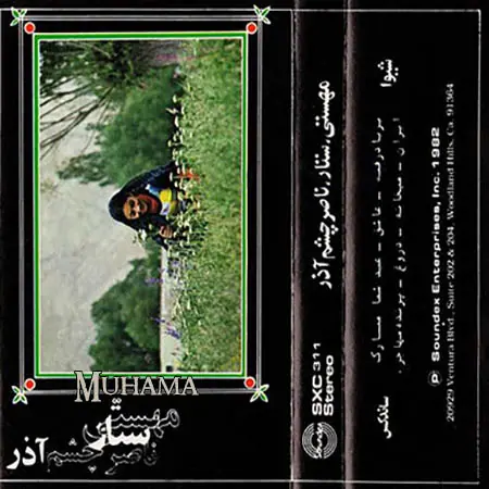 دانلود آلبوم عید شما مبارک مهستی ستار ناصر چشم آذر