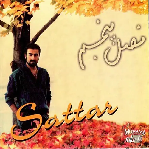 دانلود آلبوم فصل پنجم ستار