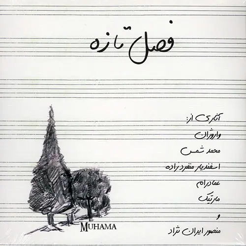 دانلود آلبوم صفحه فصل تازه خوانندگان مختلف