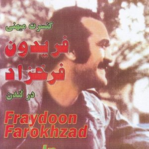 دانلود دی وی دی کنسرت فریدون فرخزاد