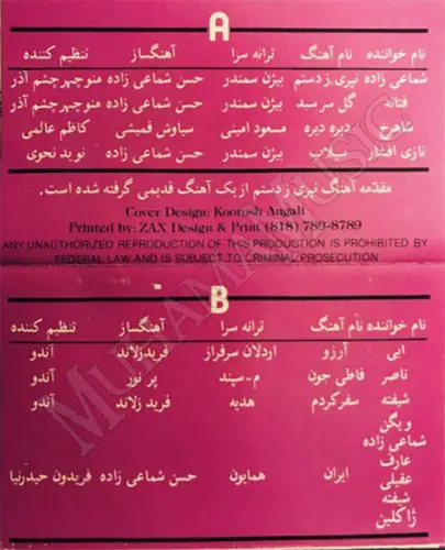 دانلود آلبوم گلباران 1 خوانندگان مختلف
