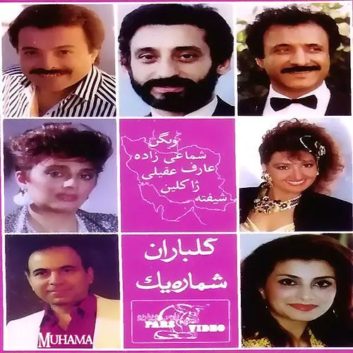 دانلود آلبوم گلباران 1 خوانندگان مختلف