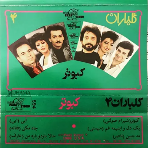 دانلود آلبوم گلباران 4 خوانندگان مختلف