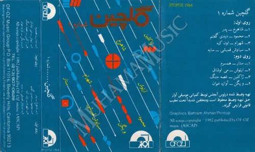 دانلود آلبوم گلچین ۱ شرکت آواز