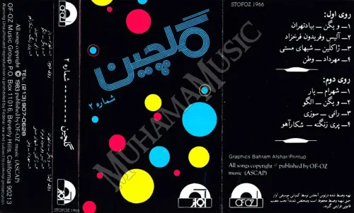 دانلود آلبوم گلچین ۲ شرکت آواز