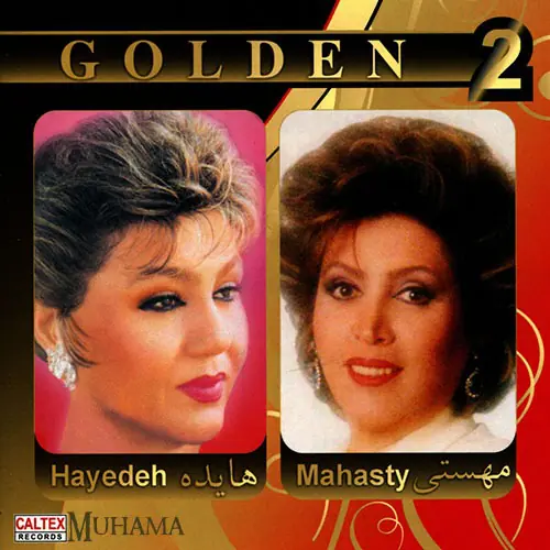 آلبوم گلدن 2 هایده و مهستی