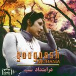 دانلود آلبوم در امتداد شب - گوگوش