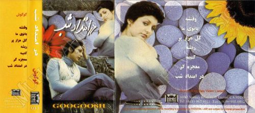 دانلود آلبوم در امتداد شب - گوگوش