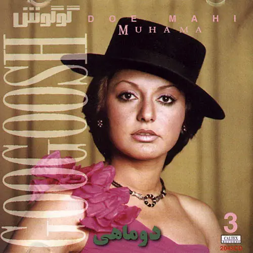 دانلود آلبوم دو ماهی - گوگوش