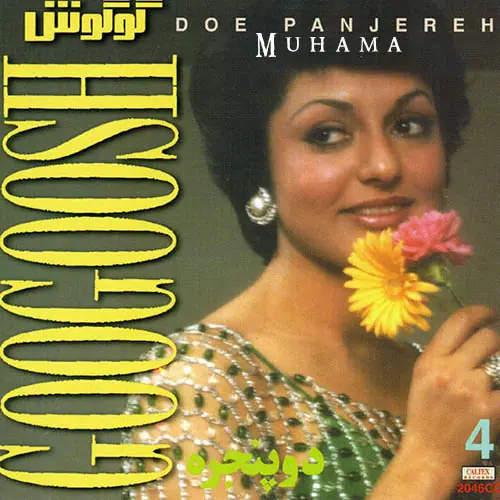 دانلود آلبوم دو پنجره - گوگوش