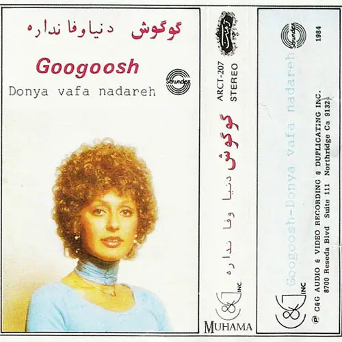 دانلود آلبوم دنیا وفا نداره گوگوش