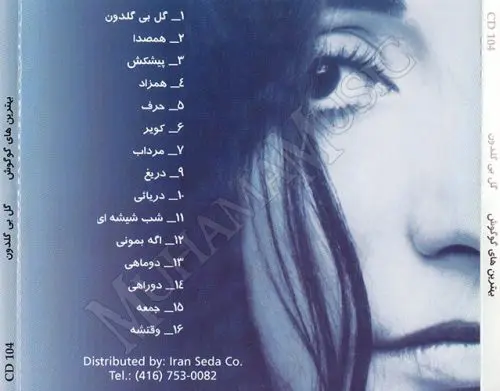 دانلود آلبوم گل بی گلدون گوگوش