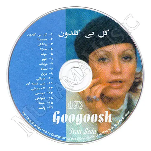 دانلود آلبوم گل بی گلدون گوگوش