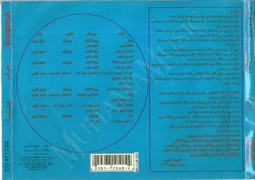 دانلود آلبوم حرف (شناسنامه2) - گوگوش