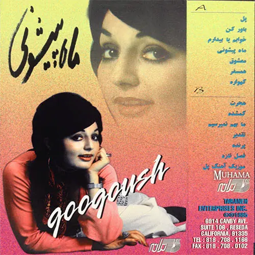 دانلود آلبوم ماه پیشونی گوگوش