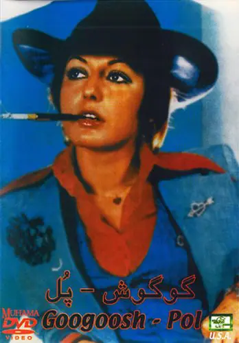 دانلود دی وی دی پل گوگوش