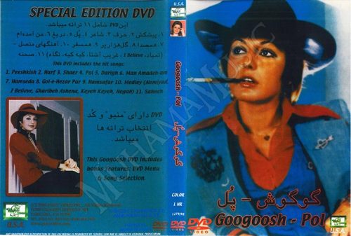 دانلود دی وی دی پل گوگوش