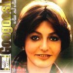 دانلود آلبوم ستاره آی ستاره - گوگوش