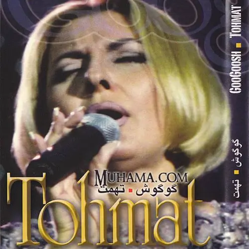 دانلود آلبوم تهمت - گوگوش