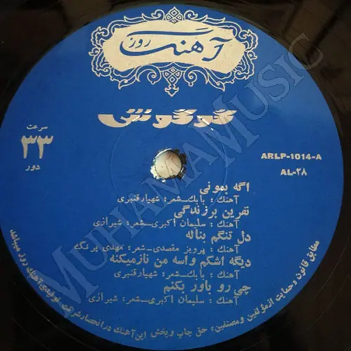 دانلود آلبوم گوگوش و بهترین ترانه هایش 1