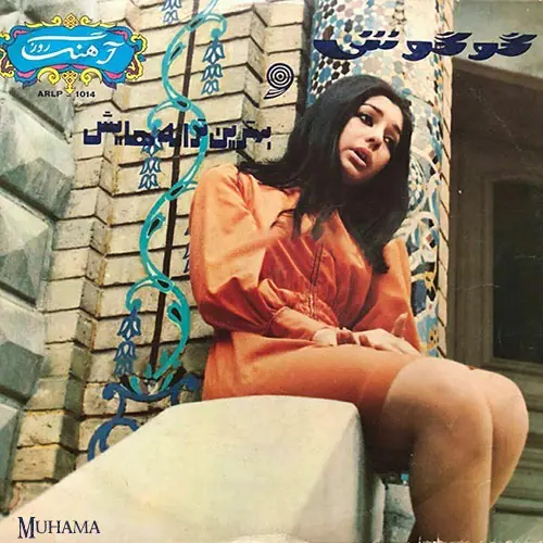 دانلود آلبوم گوگوش و بهترین ترانه هایش 1