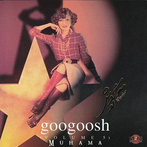 دانلود آلبوم ولوم 5 - گوگوش