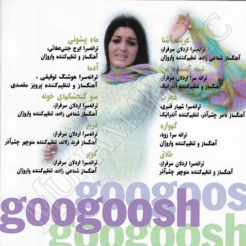 دانلود آلبوم ولوم 3 - گوگوش