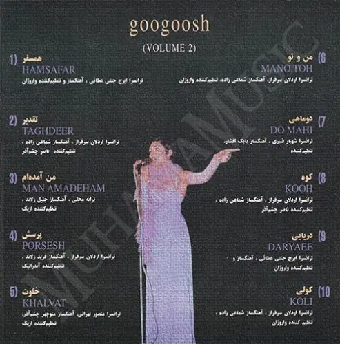 دانلود آلبوم ولوم 2 - گوگوش