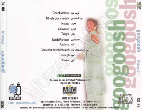 دانلود آلبوم ولوم 3 - گوگوش