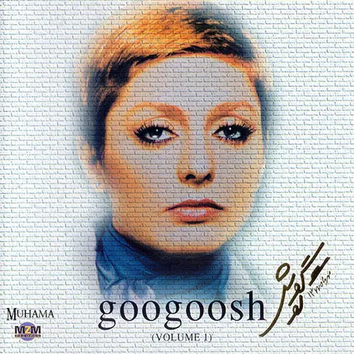 دانلود آلبوم ولوم 1 - گوگوش