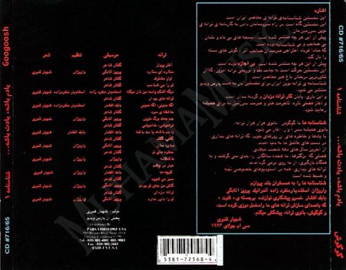 دانلود آلبوم یادم باشه یادت باشه (شناسنامه1) - گوگوش