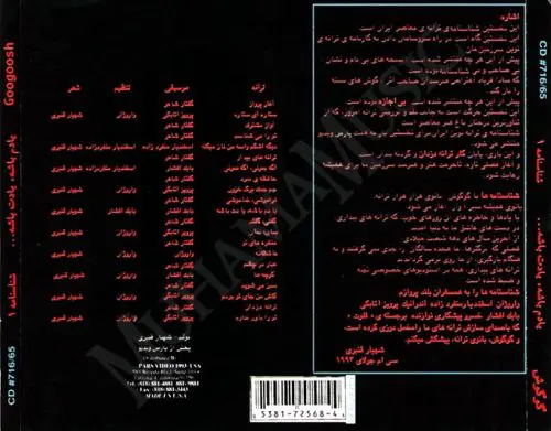 دانلود آلبوم یادم باشه یادت باشه (شناسنامه1) - گوگوش