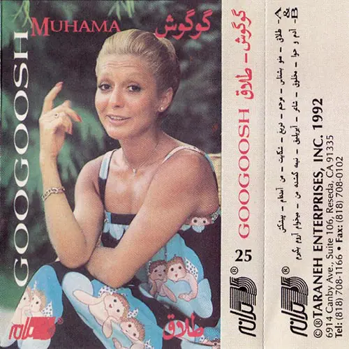 دانلود آلبوم طلاق - گوگوش