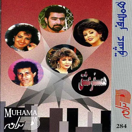 دانلود آلبوم همسفر عشق خوانندگان مختلف