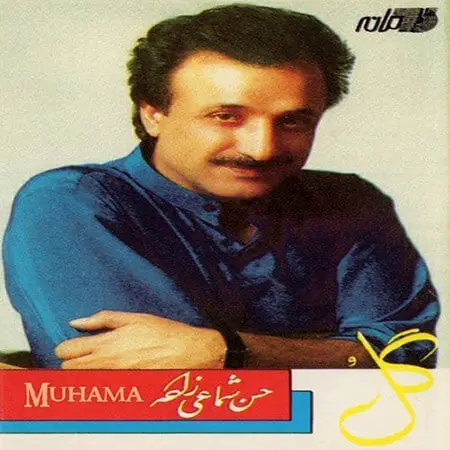 دانلود آلبوم کاست گل شماعی زاده