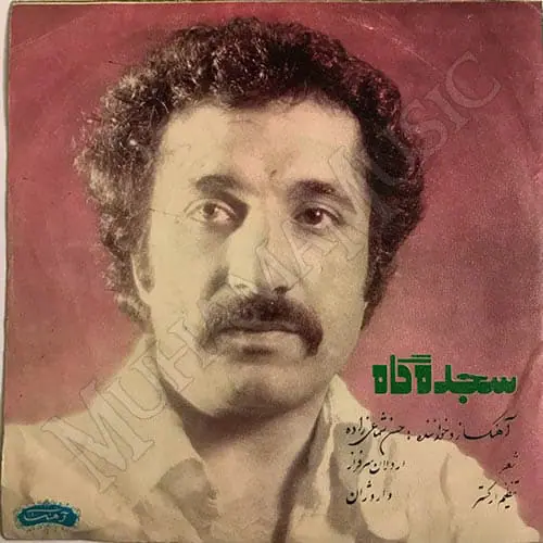 دانلود آلبوم صفحه سجده گاه - عقیق حسن شماعی زاده