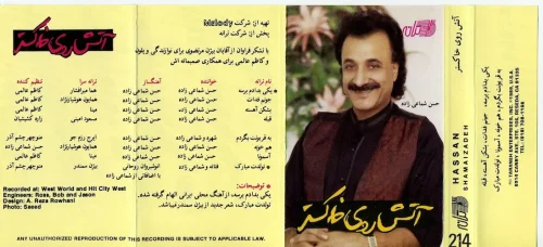 دانلود آلبوم کاست آتش روی خاکستر شماعی زاده