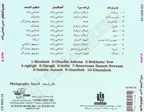 دانلود آلبوم به خاطر تو شماعی زاده