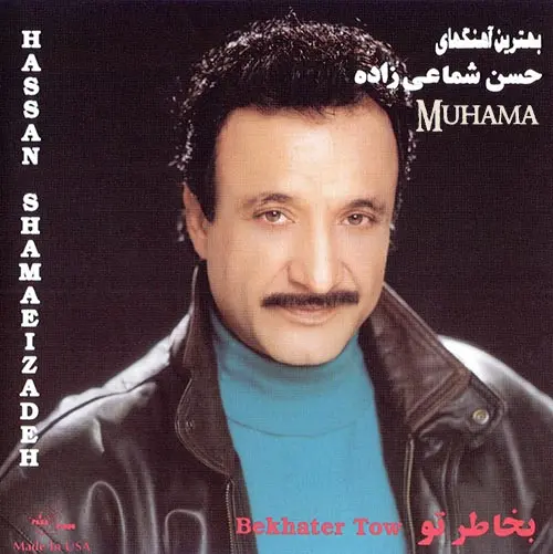 دانلود آلبوم به خاطر تو شماعی زاده