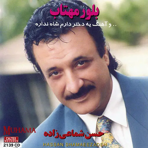 دانلود آلبوم بلور مهتاب شماعی زاده