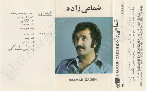دانلود آلبوم کاست از دست رفته شماعی زاده