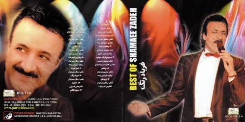 دانلود آلبوم فریاد رنگ شماعی زاده